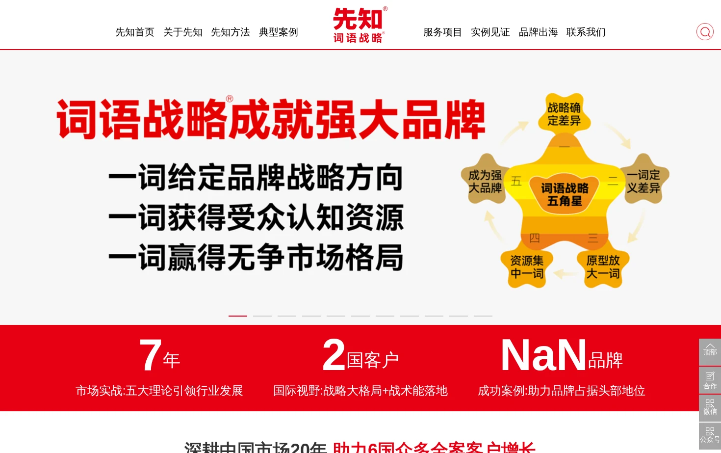 先知词语战略全案 页面快照